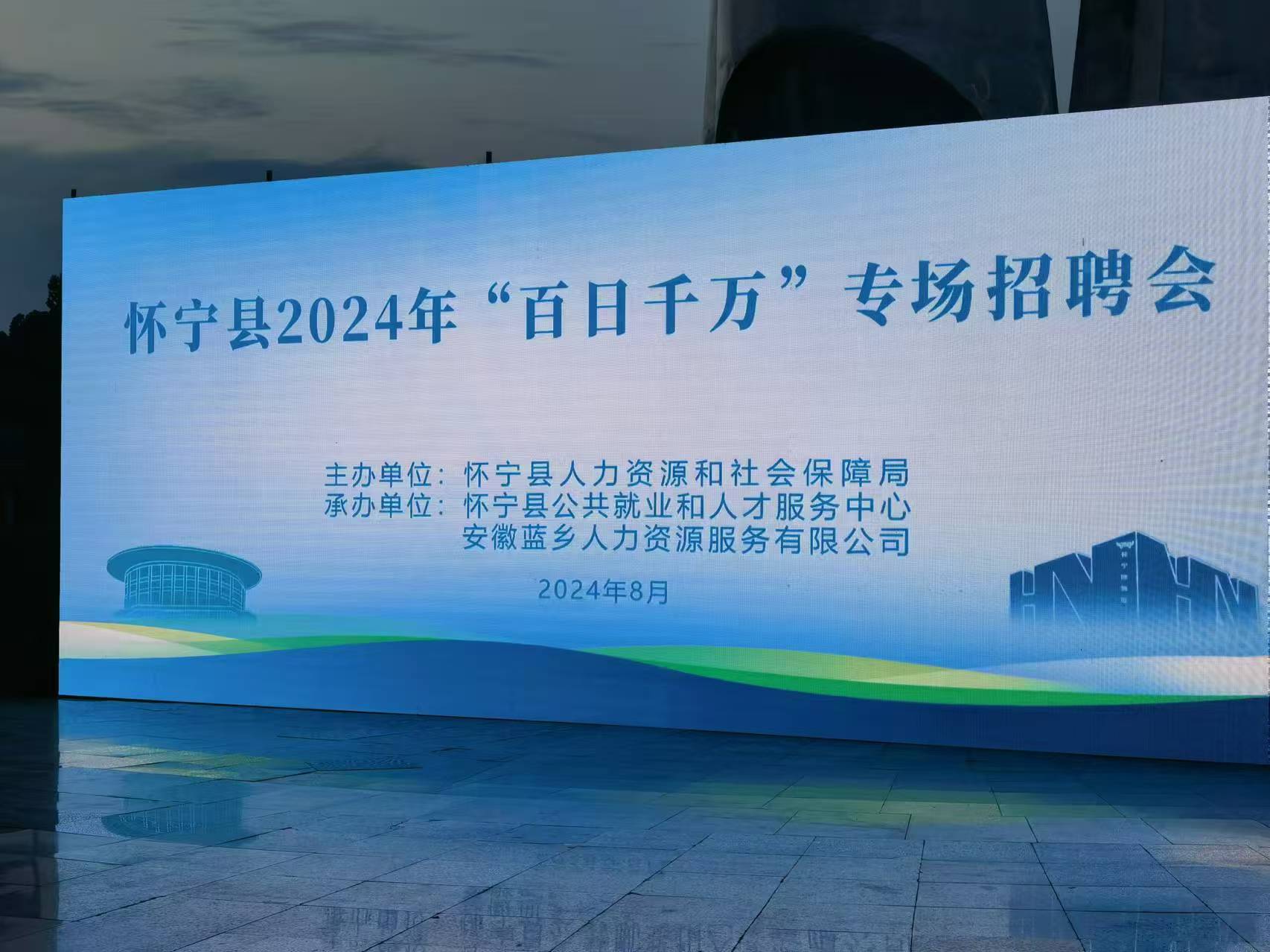 2024年“百日千萬”專場招聘會活動